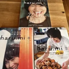 haru.mi 秋 vol.41, 春 vol.59, 夏 vol.48