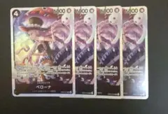 ONE PIECE カードゲーム ペローナ SR 4枚 EB03