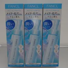 ファンケルFANCL マイルドクレンジングオイル 3本セットのサムネイル