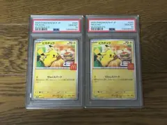 ポケモンカード PSA マクドナルド ピカチュウ 2枚連番セット - メルカリ