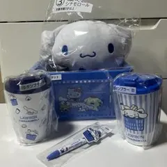 ローソン　一番くじ　サンリオ　シナモン　セット売り