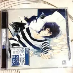 週刊添い寝CD vol.03智哉