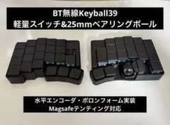 ロープロ無線Keyball39 ブラック 書斎モデル Keyball39 黒／白 | Shirogane Lab