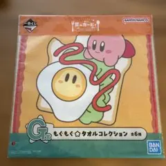 星のカービィ 一番くじ G賞 もぐもぐタオルコレクション タオル ワドルディ