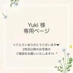 Yuki様 おまとめ7点