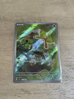キャタピー AR スカーレット&バイオレット 強化拡張パック ポケモンカード1…