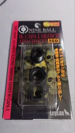 【新品】ハイキャパ E（東京マルイ）用　サイレンサーアタッチメントのサムネイル
