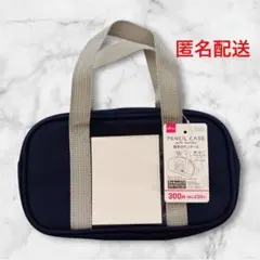 ダイソー 取手付きペンケース 小物入れ ポーチ化粧ポーチ(ネービー)