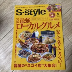 せんだいタウン情報S-style