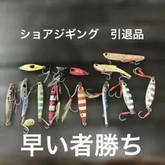 2025年最新】ショアジギン 引退の人気アイテム - メルカリ