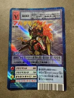 デジモンカード アルダモン Bo-800