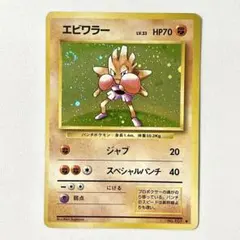 うずまき　エビワラー ★ 第1弾拡張パック 2026年最新】ポケモンカード エビワラーの人気アイテム - メルカリ