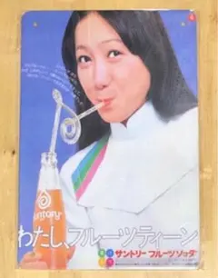 2025年最新】サントリー看板の人気アイテム - メルカリ