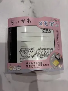ちいかわ メモポン ふせん用伝言メモスタンプ