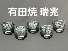 有田焼 瑞兆 桜模様 湯呑み ５客