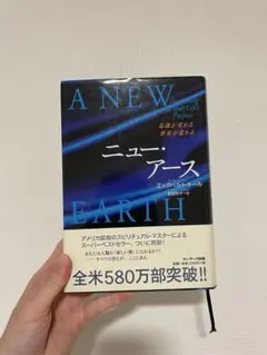 ニューアース