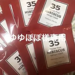 ゆゆぽぽ様専用　Three Five ハイビスカスティー 32pc