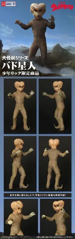 エクスプラス 大怪獣シリーズ ガッツ星人 ナイトカラー - メルカリ