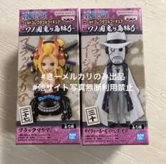 ワンピース　ワーコレ　フィギュア 鬼ヶ島編 ブラックマリア サイファーポール