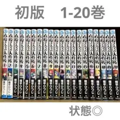 【専用】夜桜さんちの大作戦　1〜23巻セット　全て初版、一部帯あり 専用】夜桜さんちの大作戦 1〜23巻セット 全て初版、一部帯