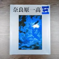 2026年最新】奈良原一高の人気アイテム - メルカリ