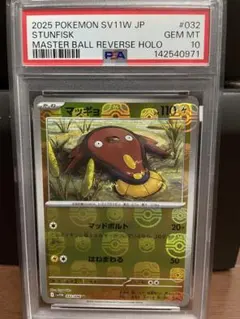 PSA10 ポケモンカード ダルマッカ マスターボールミラー - メルカリ