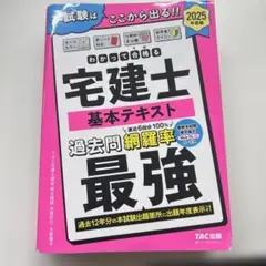 2025年最新】TAC わかって 宅建の人気アイテム - メルカリ