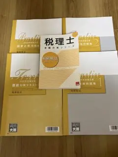 税理士 受験対策シリーズ 相続税法　直前期 2025年