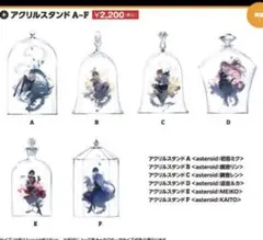 Rella個展 ピアプロキャラクターズアクスタ ABCDEF