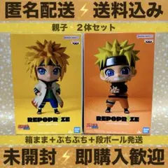 NARUTO REPOPRIZE うずまきナルト 波風ミナト 2体セット
