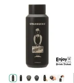 STARBUCKS PORTER ステンレスボトル マットブラック 355ml