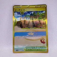 ポケモンカード＊ビーチコート