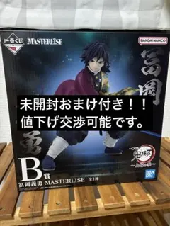 一番くじ 鬼滅の刃～上弦の参〜【未開封&値下げ交渉可能】冨岡義勇フィギュア