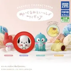 サンリオ ぬいぐるみといっしょ ポチャッコ　ガチャガチャ　フィギュア