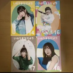 2026年最新】いのりまちだよりの人気アイテム - メルカリ