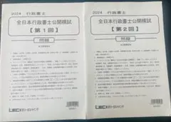 2026年最新】行政書士 lec 2024の人気アイテム - メルカリ