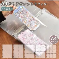 A4 クリアバインダー用 シール台紙リフィル ハガキサイズ 10枚入 シール帳