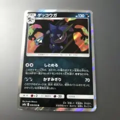 ポケモンカード　ゲッコウガ R しとめる