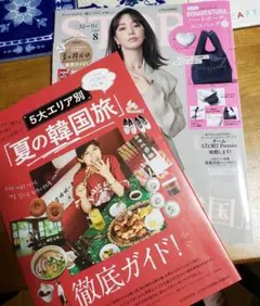 STORY　2026年8月号　本誌と韓国の別冊　付録無し