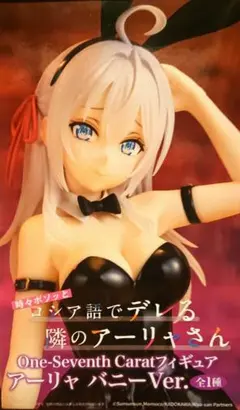 アーリャバニー