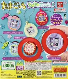 たまごっち　シャカシャカチャームコレクション3