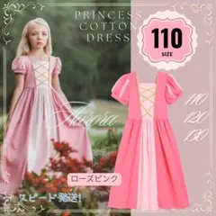 NEW 110 プリンセス　ドレスワンピ　オーロラ　コットン素材　かわいい　姫系
