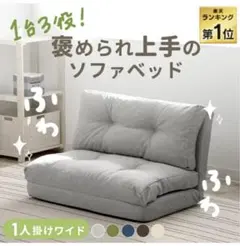 ソファーベッド 一人掛け 折りたたみ ソファベッド 一人用 幅90 座椅子