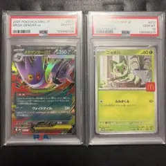 PSA10 2連番】メガゲンガーex・メガカイリューex（MA）2枚セット