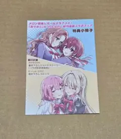 レア わたなれ ありおと 2021年 特典 書き下ろし小冊子 - メルカリ