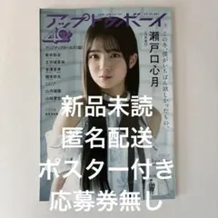 UTB アップトゥボーイ vol.357 2026年1月号　新品未読　応募券無し