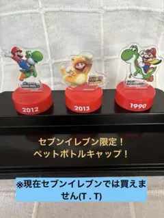 スーパーマリオ　ペットボトルキャップ　3種セット