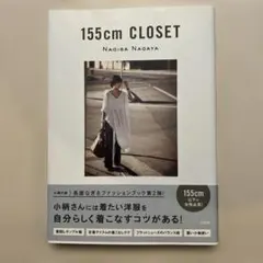 155cm CLOSET