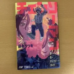 チェンソーマン 入場者特典
