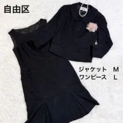 美品✨　自由区　ツイード ラメ　ワンピーススーツ セットアップ　Ｍ　フォーマル